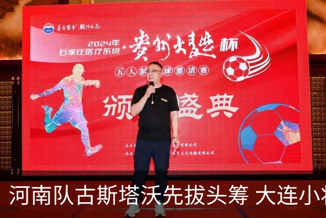 河南队古斯塔沃先拔头筹 大连小将杨铭锐替补奇兵扳平