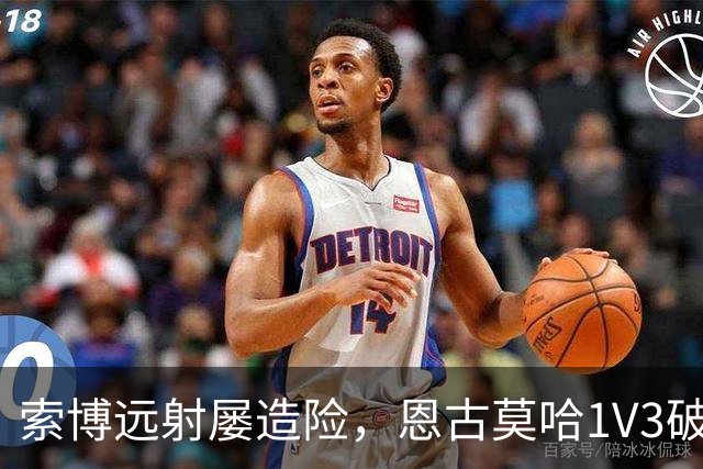 索博远射屡造险，恩古莫哈1V3破门，利物浦1-0小胜英冠球队