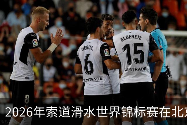 2026年索道滑水世界锦标赛在北京顺义启幕